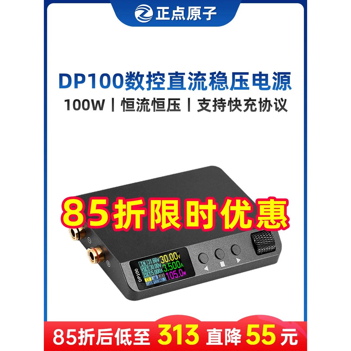 正点原子数控电源DP100直流稳压可调便携式100W恒压恒流30V5A迷你