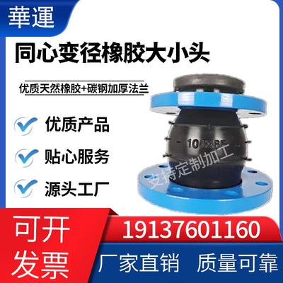 法兰式橡胶接头同心异径橡胶软接头大小变径橡胶软连接橡胶膨胀节