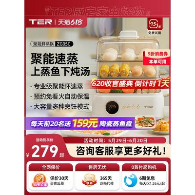 TER电蒸锅多功能家用三层大容量早餐机蒸炖一体锅定时预约鲜蒸锅