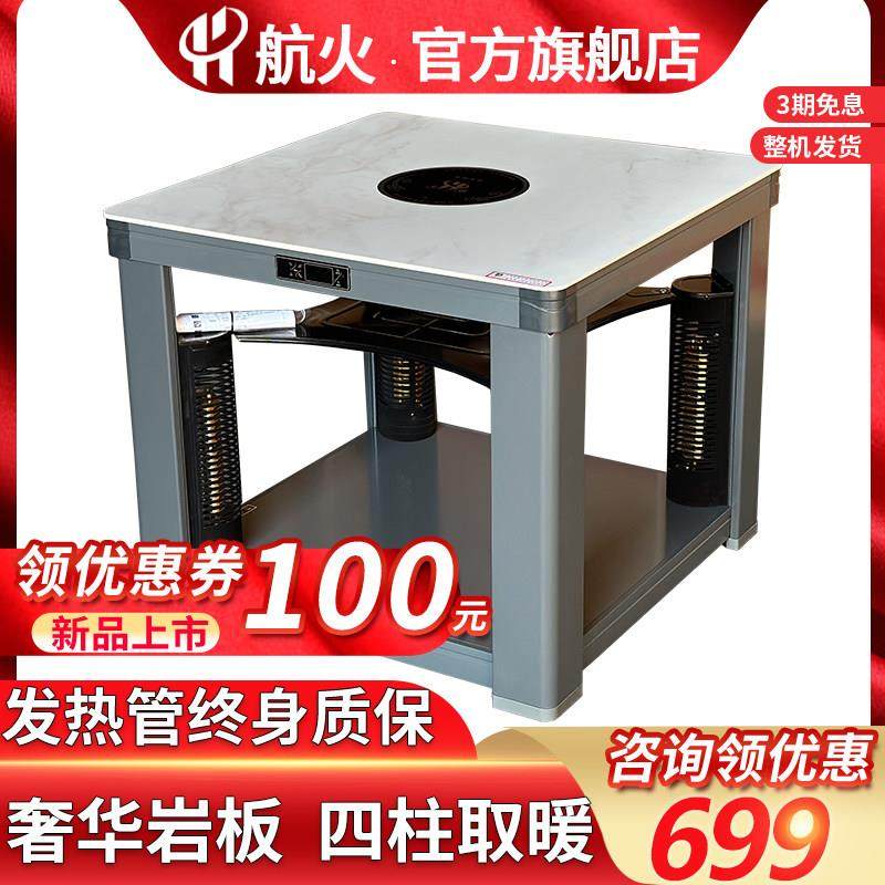 航火电暖炉岩板烤火桌家用客厅正方形取暖器四面取暖电烤炉多功能,生活电器,取暖桌/电暖茶几/被炉桌,淘宝优惠券,粉丝福利购,淘宝优惠卷