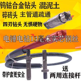主管道混泥土水泥砖头堵塞电钻轻锤一钻通疏通下水道弹簧实芯钢丝