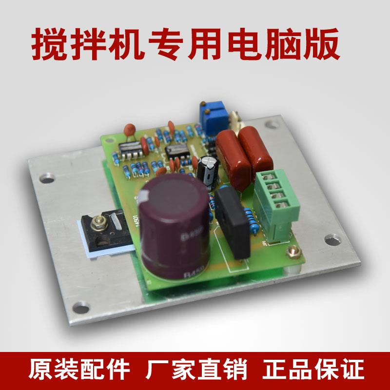 三泰打蛋厨师机搅拌机电脑调速板鲜奶机线高速电路线路板维修