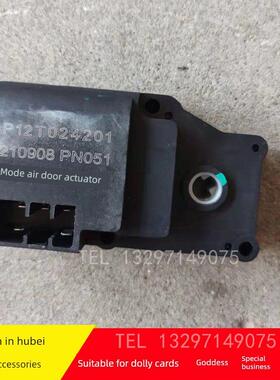 东风多利卡D9战神T5玉湖D12加热器风门执行器模式电机P12T 024201