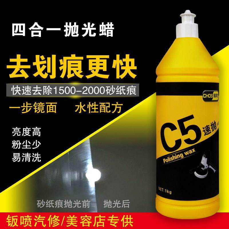 汽车抛光蜡三四合一水性打研磨剂漆美容划痕修复粗腊镜面还原腊C5,汽车零部件/养护/美容/维保,车蜡/划痕蜡/划痕釉,淘宝优惠券,粉丝福利购,淘宝优惠卷