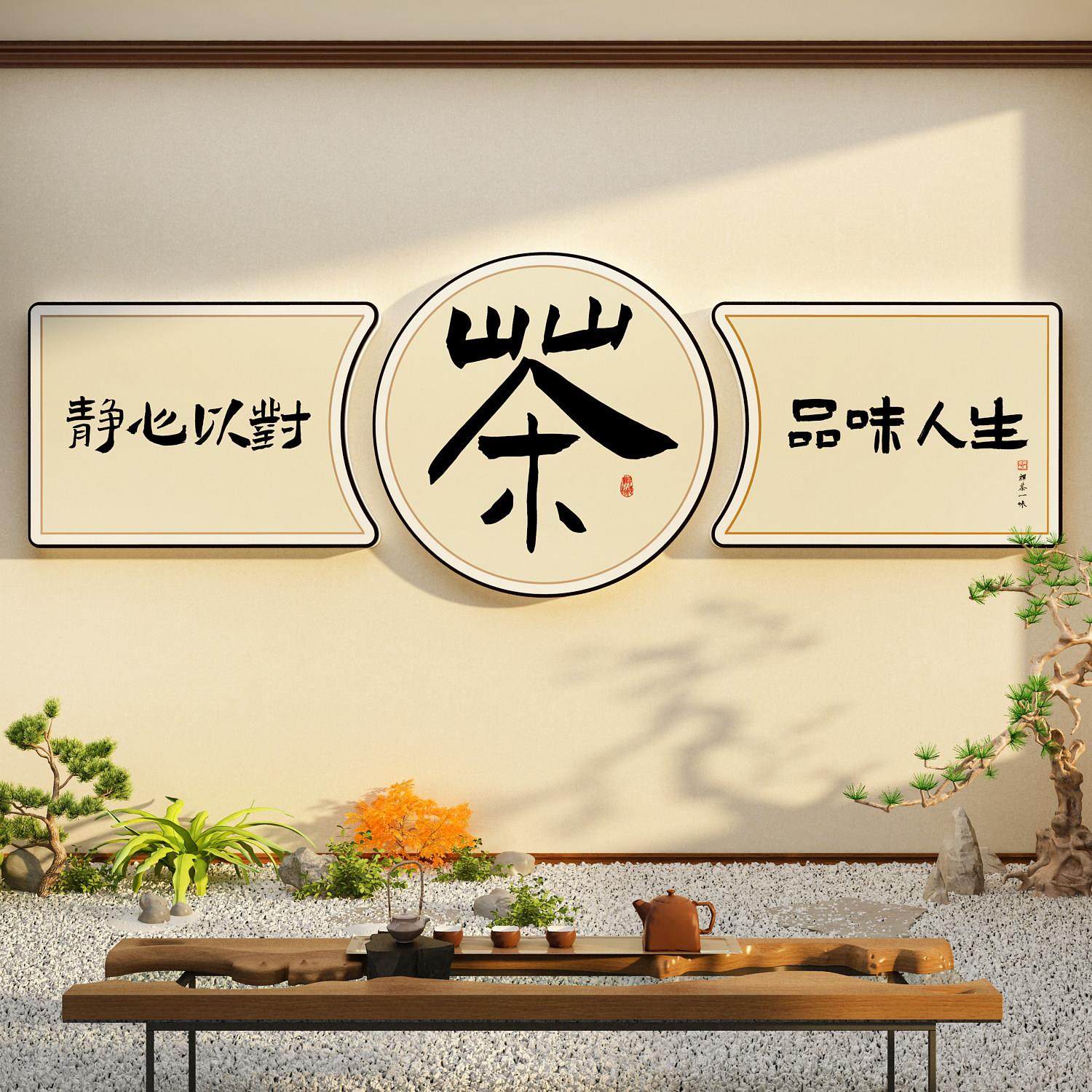 网红茶室背景墙面装饰用品壁画楼叶店庄馆高级感氛围文化布置贴纸,家居饰品,文化墙贴,淘宝优惠券,粉丝福利购,淘宝优惠卷