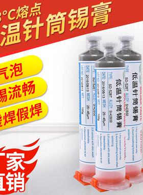针筒无铅手机维修低温锡浆 SMT贴片点锡138度0.4银焊锡膏Sn42Bi58