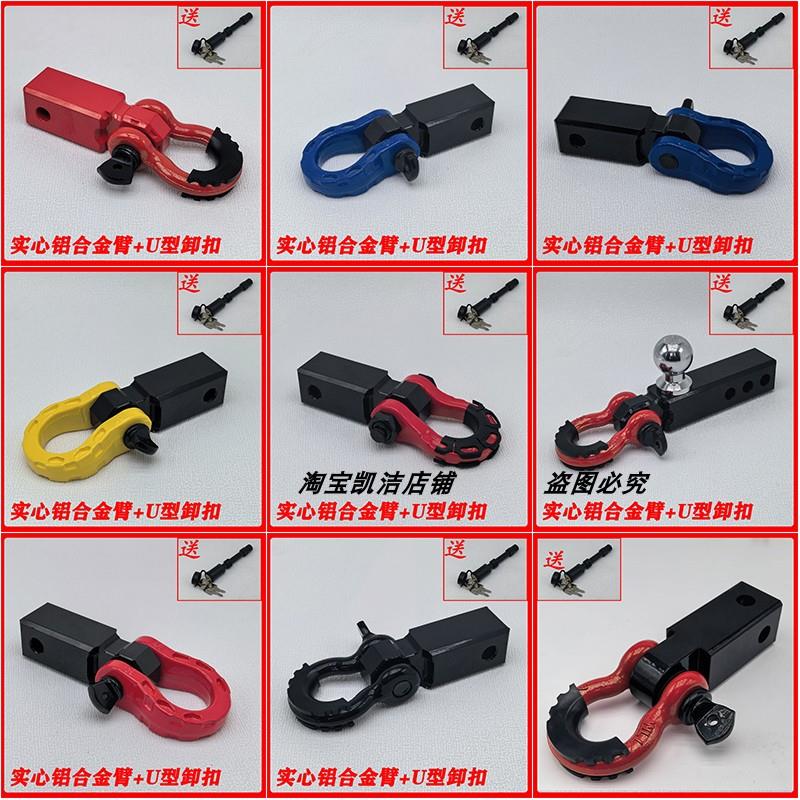 越野改装坦克300400500实心铝合金方口拖车钩拖车臂汽车装饰U型钩