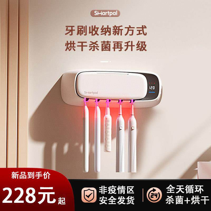 smartpal牙刷消毒器免插电智能烘干 干防霉紫外线 线杀菌消毒牙刷