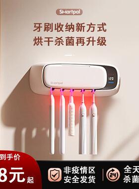 smartpal牙刷消毒器免插电智能烘干 干防霉紫外线 线杀菌消毒牙刷