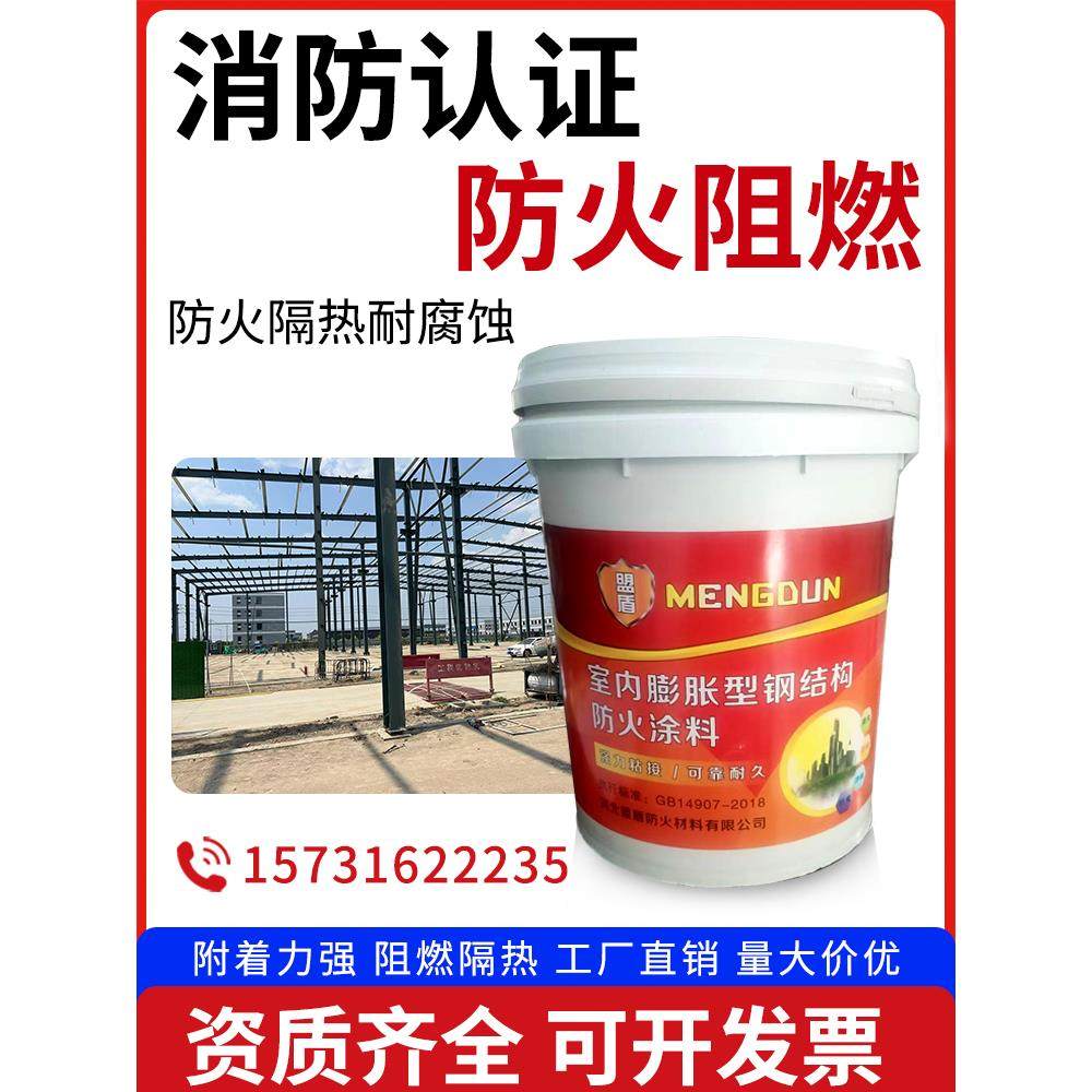 钢结构防火涂料电缆木板隧道阻燃膨胀型厚型薄型水性室内室外涂料