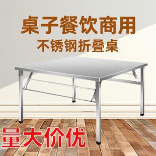 桌子餐饮商用不锈钢折叠桌子餐桌摆摊户外宿舍家用便携吃饭学习