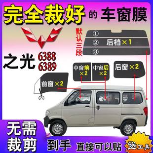 面包车膜汽车自贴膜五菱之光6388全窗玻璃膜6389隔热防爆晒太阳膜