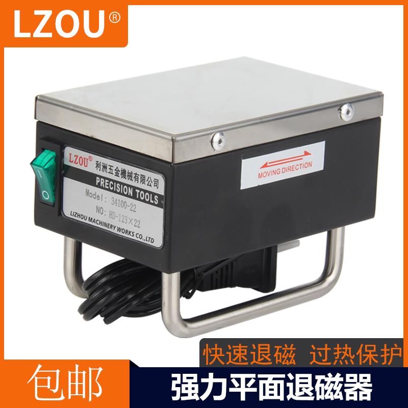 LZOU强力平面退磁器HD-123小型手持平面脱磁器磨床金属模具消磁