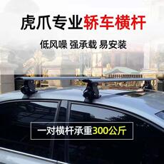 Багажник крест бары 捷达vs5车顶架横杆vs7行李架横杆虎爪铝合金越野车加高免打孔货架
