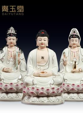 戴玉堂陶瓷西方三圣观音大势至菩萨像佛像供奉家用阿弥陀佛摆件