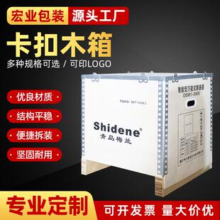 出口木箱可拆卸卡扣木箱物流运输包装箱卡扣组装运输物流木箱子