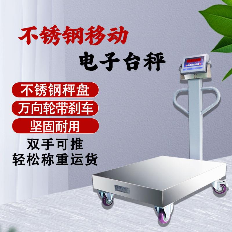 工厂定制带轮不锈钢电子台秤可移动工业手推电子防水电子秤磅秤