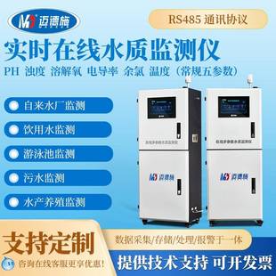 在线COD水质检测仪智能PH氨氮余氯溶解氧温度高精度自动检测仪器