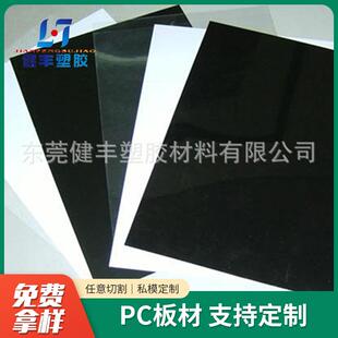 PC透明板聚碳酸酯板供应PC白色板黑色PC板零切加工PC