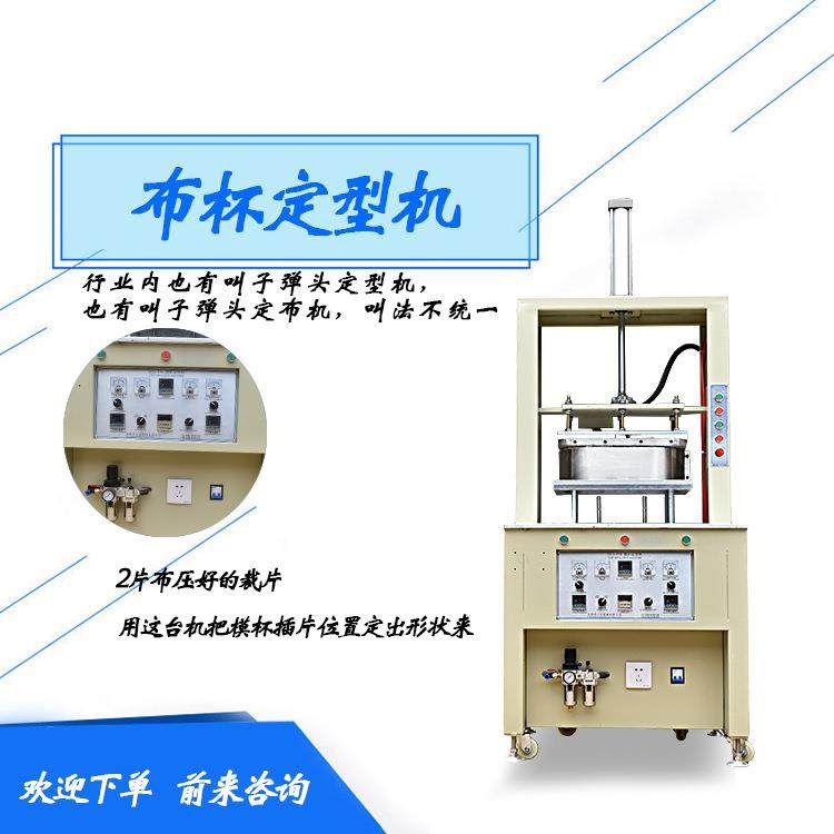 厂家直销布料定型机内衣海棉罩杯机运动文胸模杯机面料定型机,五金/工具,雕刻机,淘宝优惠券,粉丝福利购,淘宝优惠卷