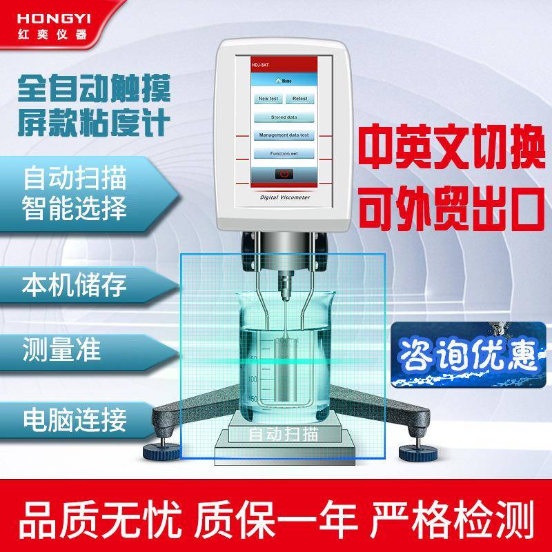 数显旋转粘度计全自动扫描NDJ-9AT油牛奶洗洁精等粘度测试仪器