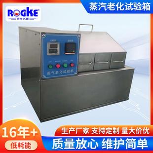 器件老化试验箱蒸汽老化测试箱 不锈钢蒸汽老化试验箱五金电子元