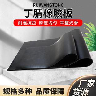 黑色工业耐油橡胶垫丁晴胶板防火防油NBR胶皮丁腈耐油橡胶板