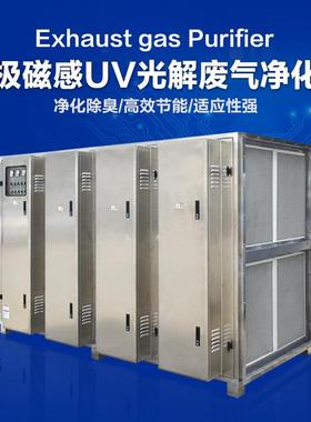 厂家直销3000风量等离子光解活性炭UV光解活性碳一体机除臭设备