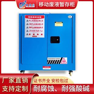 危化品存储柜实验室中转箱耐腐防泄漏安全柜移动废液储存柜
