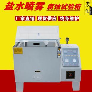 盐雾试验箱小型中酸性盐雾腐蚀测试机盐水喷雾箱电镀腐蚀盐雾机