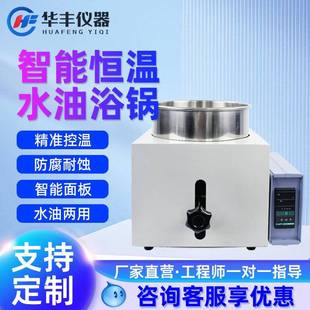 巩义华丰电热恒温水浴锅实验室数显磁力搅拌小型智能升降油浴锅5L
