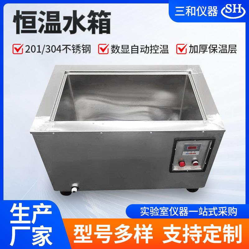 不锈钢数显恒温水箱实验室电热恒温水箱循环水浴锅防干烧水浴槽