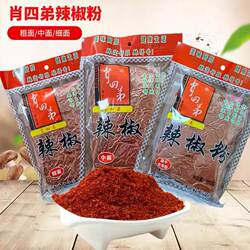 辣椒粉辣椒面陕西秦椒肖四弟辣椒面岐山擀面皮凉皮油泼面专用调料