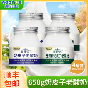 赛汗苏维聪奶皮子老酸奶内蒙古650g*4罐组合装单罐发酵