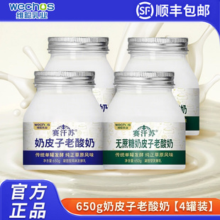 赛汗苏奶皮子老酸奶内蒙古650g 单罐发酵 4罐组合装