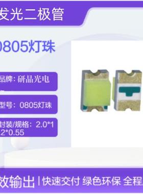 高亮球头0805红橙黄蓝黄绿翠绿色发光二极管贴片led灯珠1206灯珠