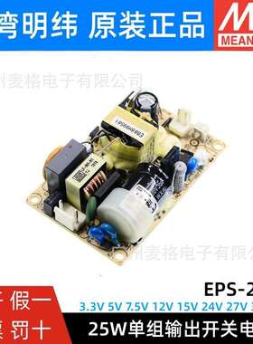 明纬PCB电源EPS-25-3.3/5/7.5/12/15/24/27/36/48V低损耗25W替PS