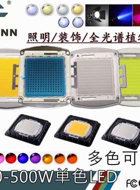 大功率120-500W集成LED灯珠冷暖白光红橙黄绿蓝全光谱白全波段粉
