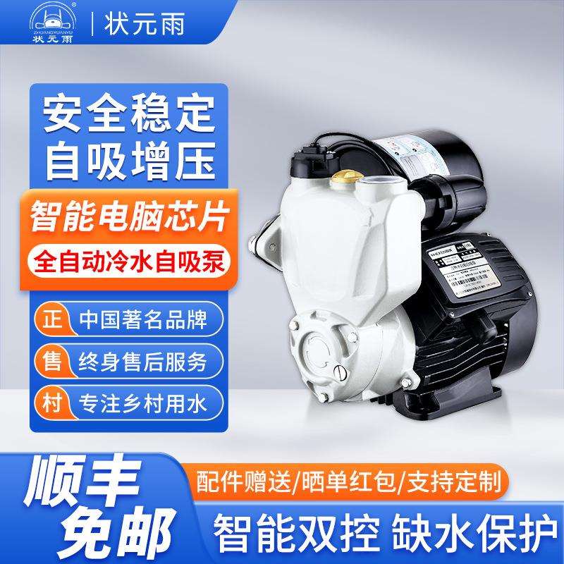 [状元雨]家用全自动自来水管道加压泵小型自吸水泵日井增压泵