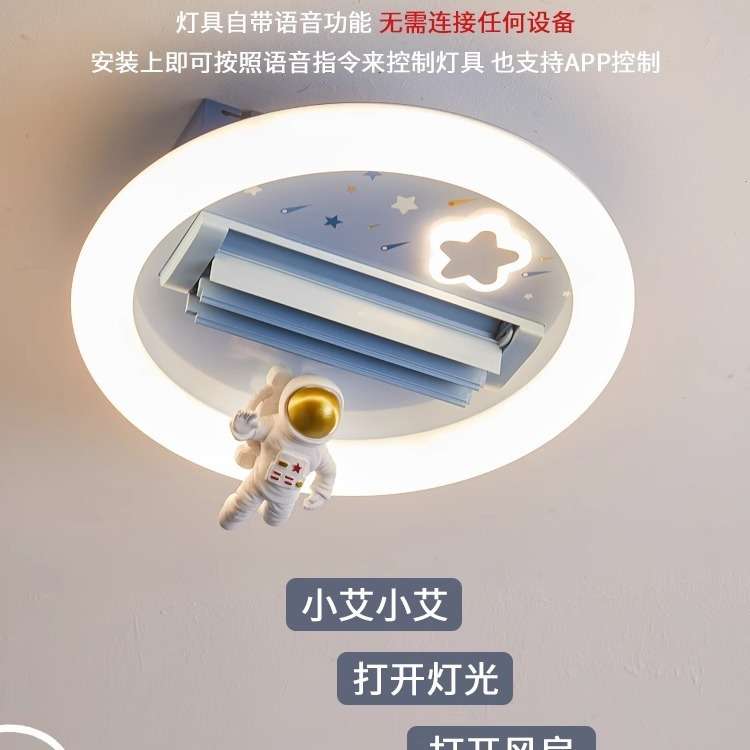 全光谱护眼儿童房180°摆头送风无叶风扇灯男女孩卧室智能吸顶灯