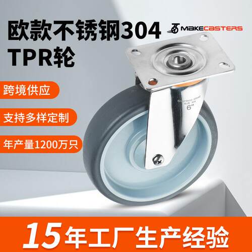 TPR脚轮不锈钢304L滑轮3/4/5寸轮子家具手推车灰色静音万向轮橡胶