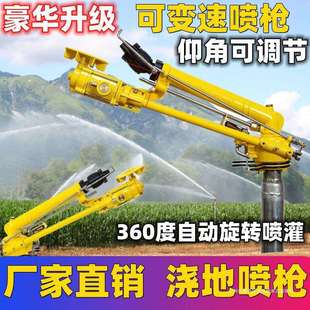 农业灌溉涡轮喷枪自动旋转摇臂喷头农用浇地神器喷灌设备除尘喷枪