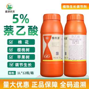 国光植根源5%萘乙酸水剂生根剂保花保果促进坐果预防落果疏花疏果