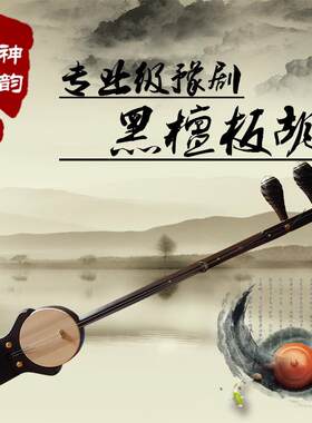 知音锣鼓豫剧板胡紫檀木板胡紫檀盘龙黑檀盘龙演奏板胡厂家直供