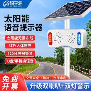 感应太阳能语音提示器交通工地安全警示可防水喇叭声光一体报警器