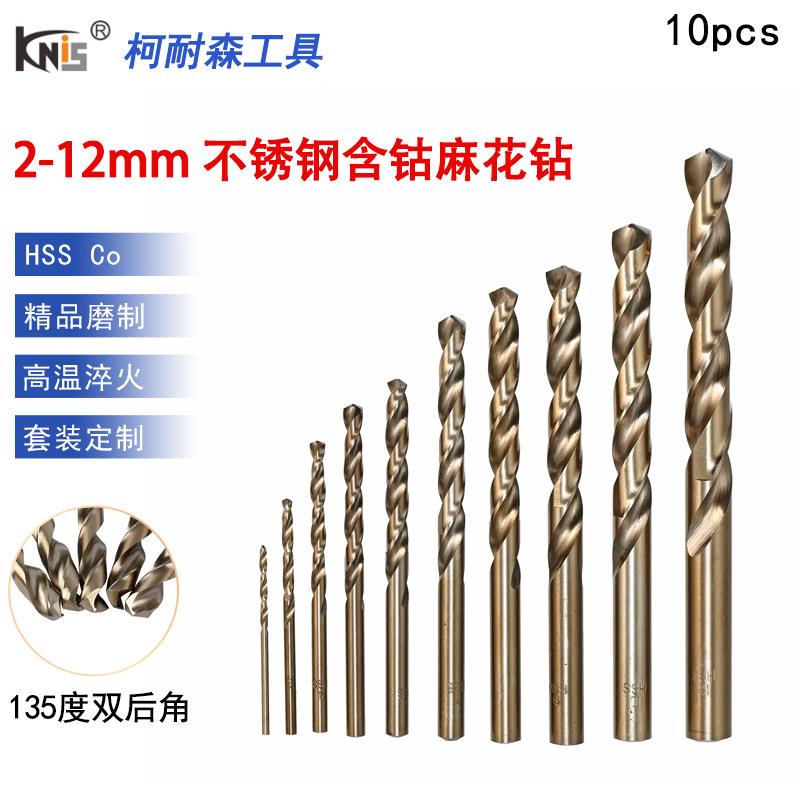 直供2-12mm不锈钢含钴麻花钻10件套磨制高速钢含钴钻头套装