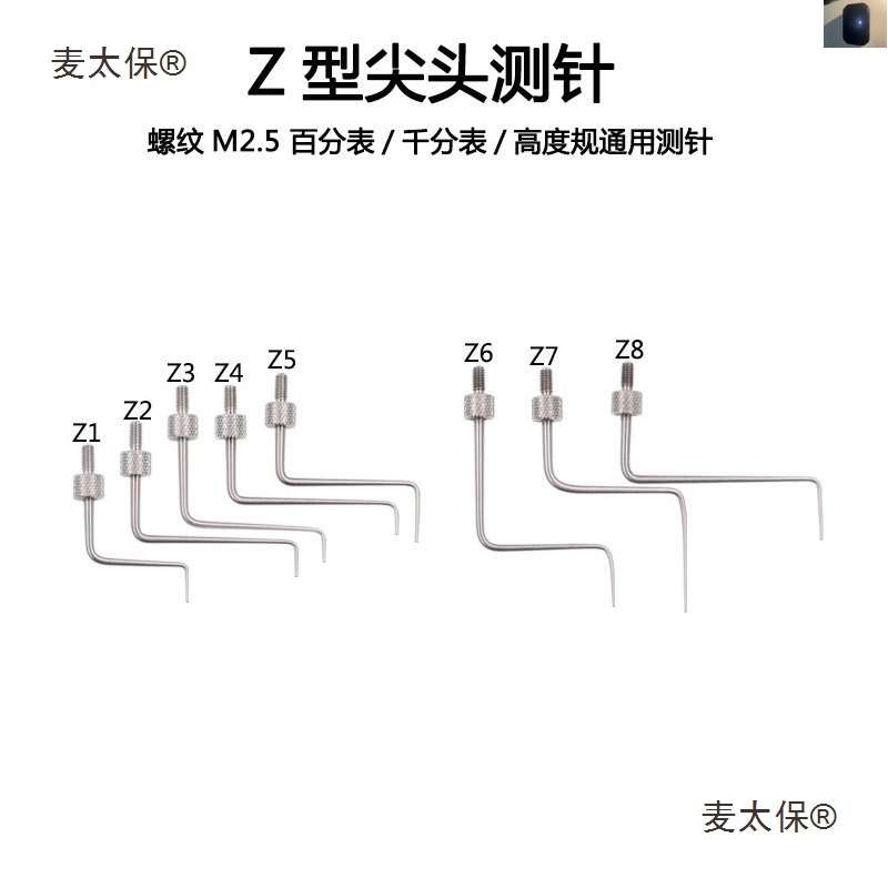 百分表表针千分表头测头高度规测针深度计探针异型测头测针麦太保