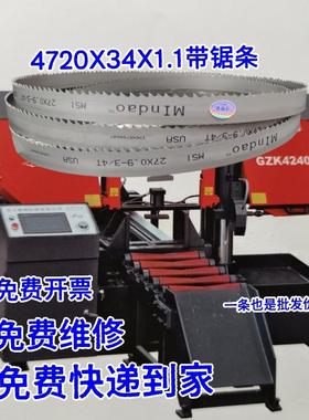 GZK4240数控全自动上料机用4720X34X1.1带锯条卧式金属带锯床专用