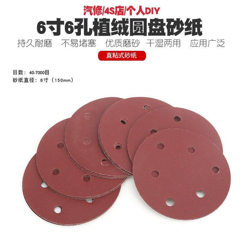 6寸电动气动打磨机抛光机圆盘砂纸干磨拉绒植绒片砂纸圆形砂片150,农机/农具/农膜,其它农用工具,淘宝优惠券,粉丝福利购,淘宝优惠卷