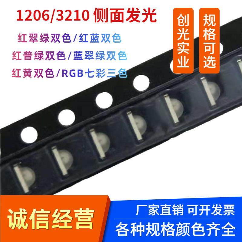 双色指示灯1206侧面发光LED灯珠1204红蓝双色高亮贴片发光二极管,农机/农具/农膜,其它农用工具,淘宝优惠券,粉丝福利购,淘宝优惠卷